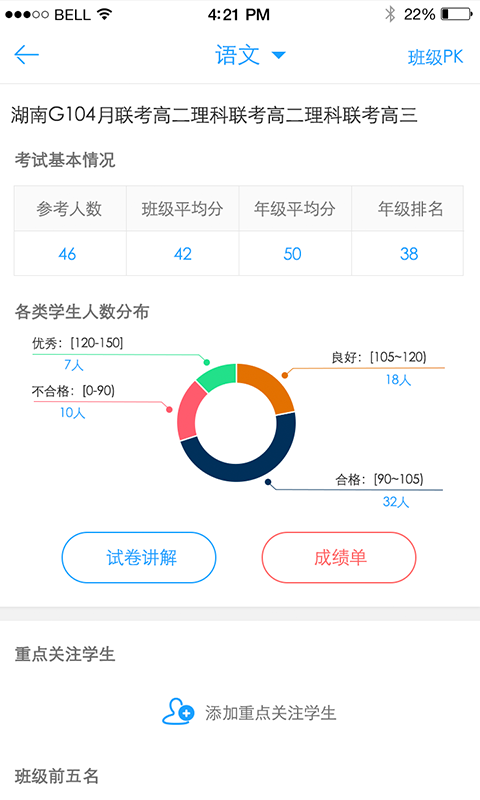 A佳老师v2.0.1截图4