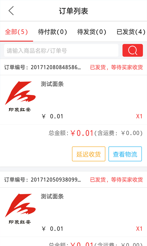 三一商家后台截图3