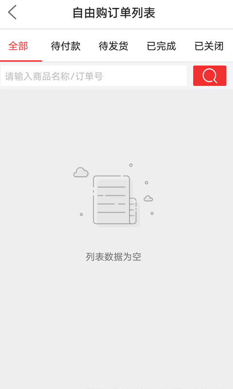 三一商家后台截图4