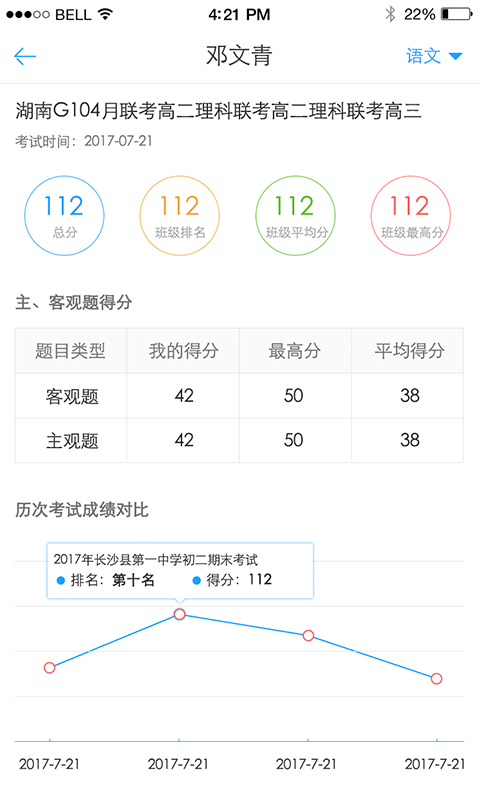 A佳老师v2.0.1截图5