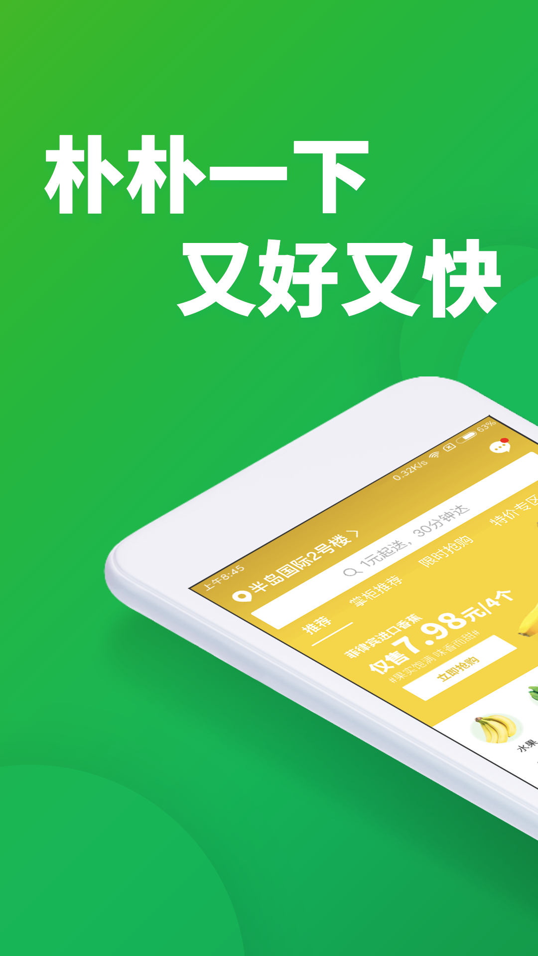 朴朴超市v2.5.1截图1