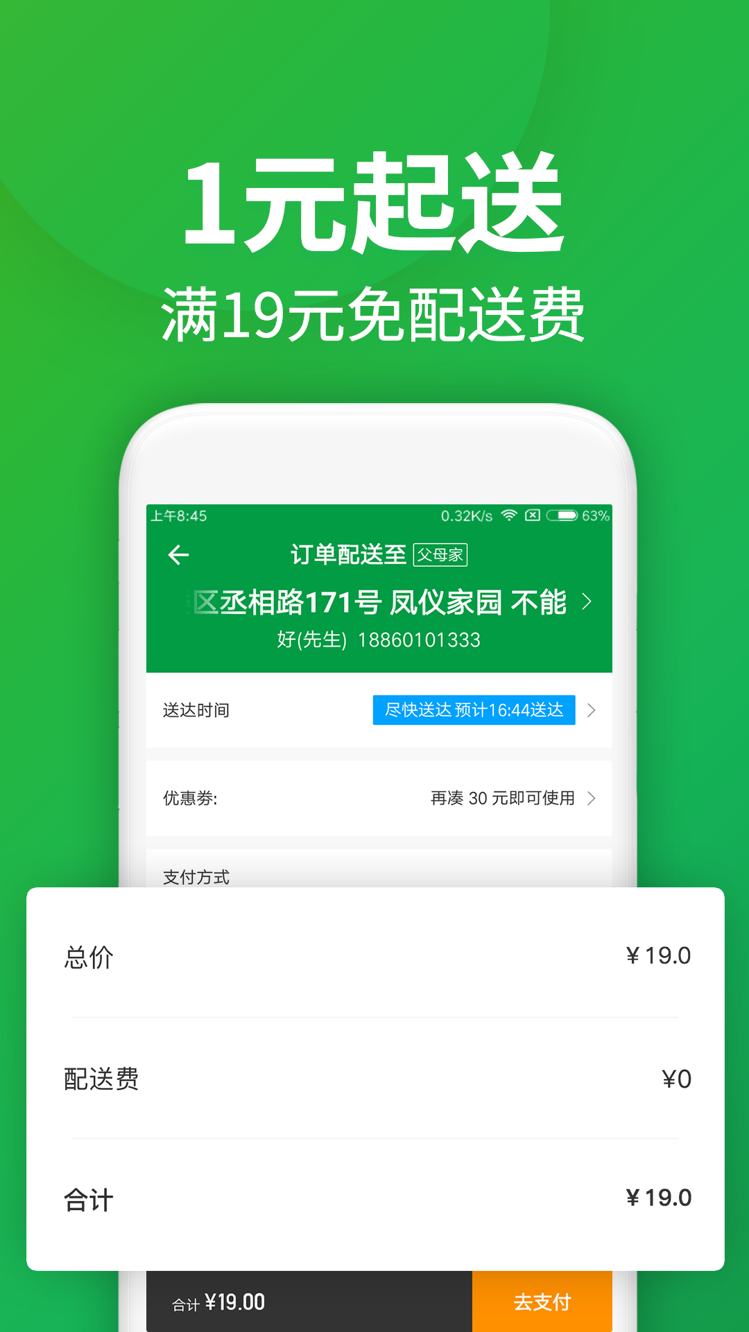 朴朴超市v2.5.1截图4