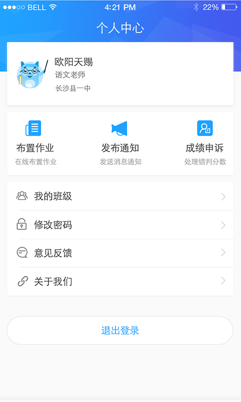 A佳老师v2.0.1截图3