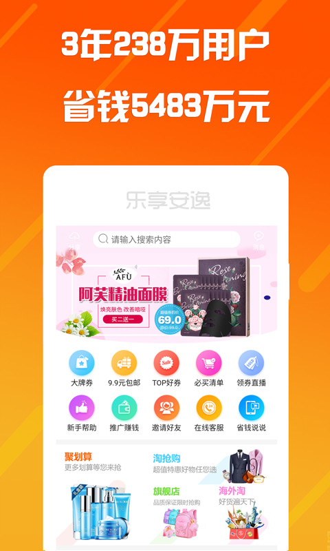 乐淘优惠券v3.2.29截图1