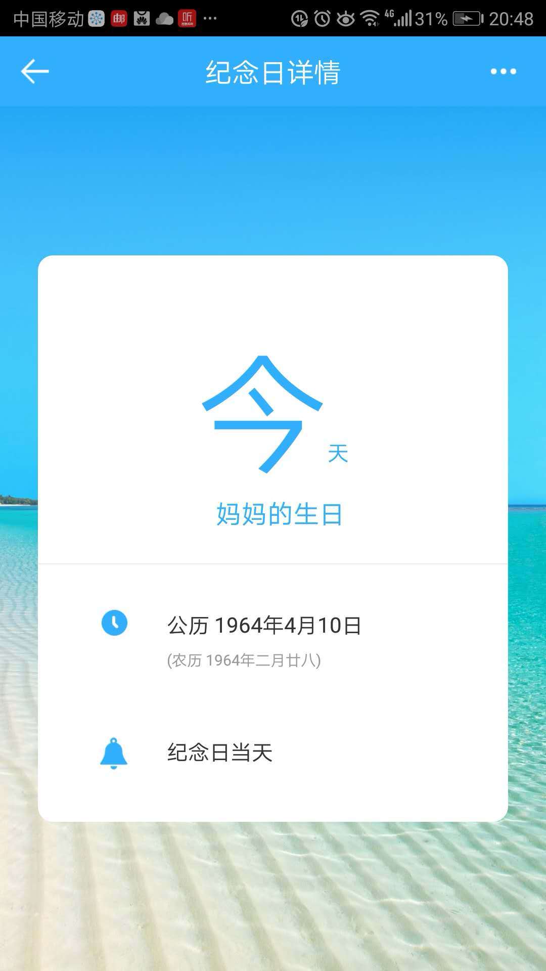 微约日历v5.0.13截图4