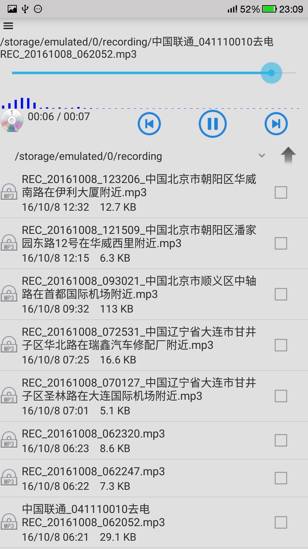 风云录音机v7.1截图4