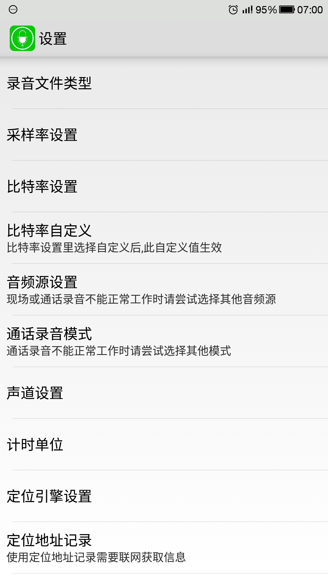 风云录音机v7.1截图2