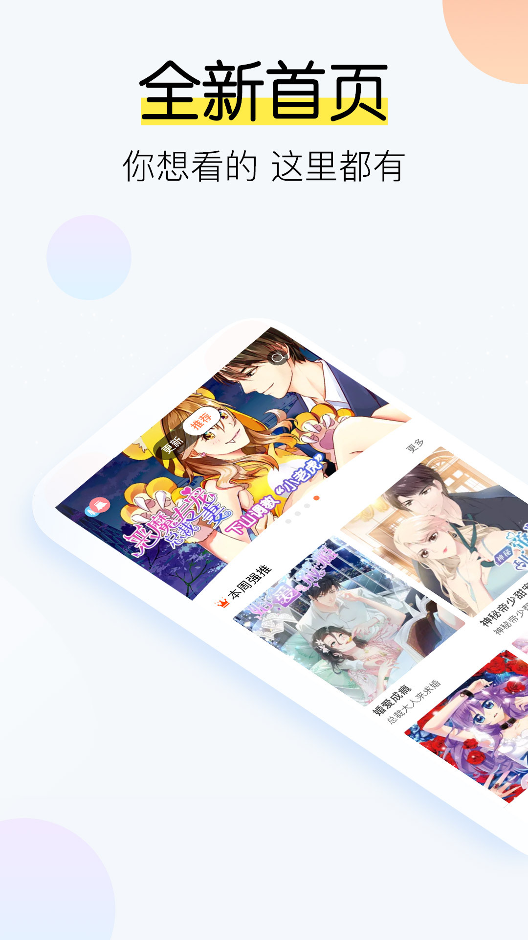 爱飒漫画v2.0.8截图1