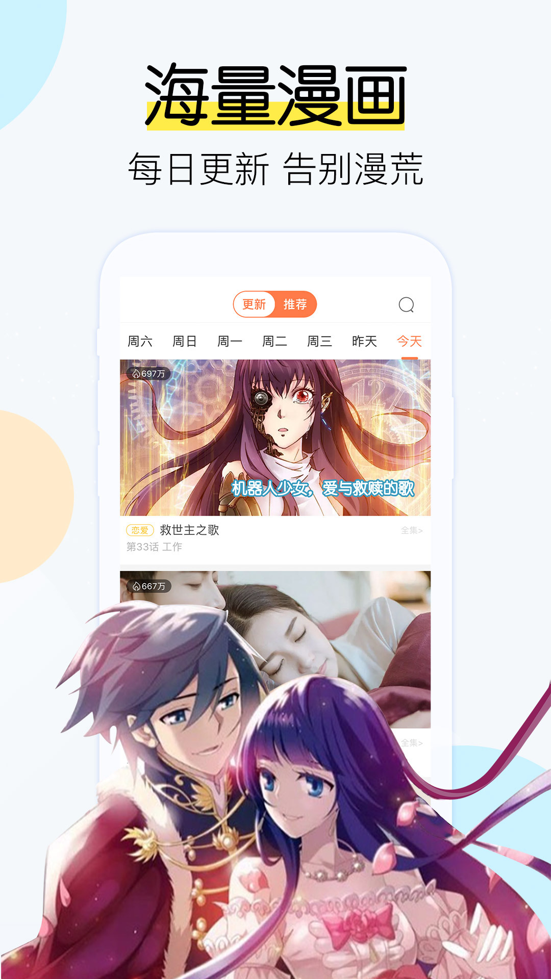 爱飒漫画v2.0.8截图5