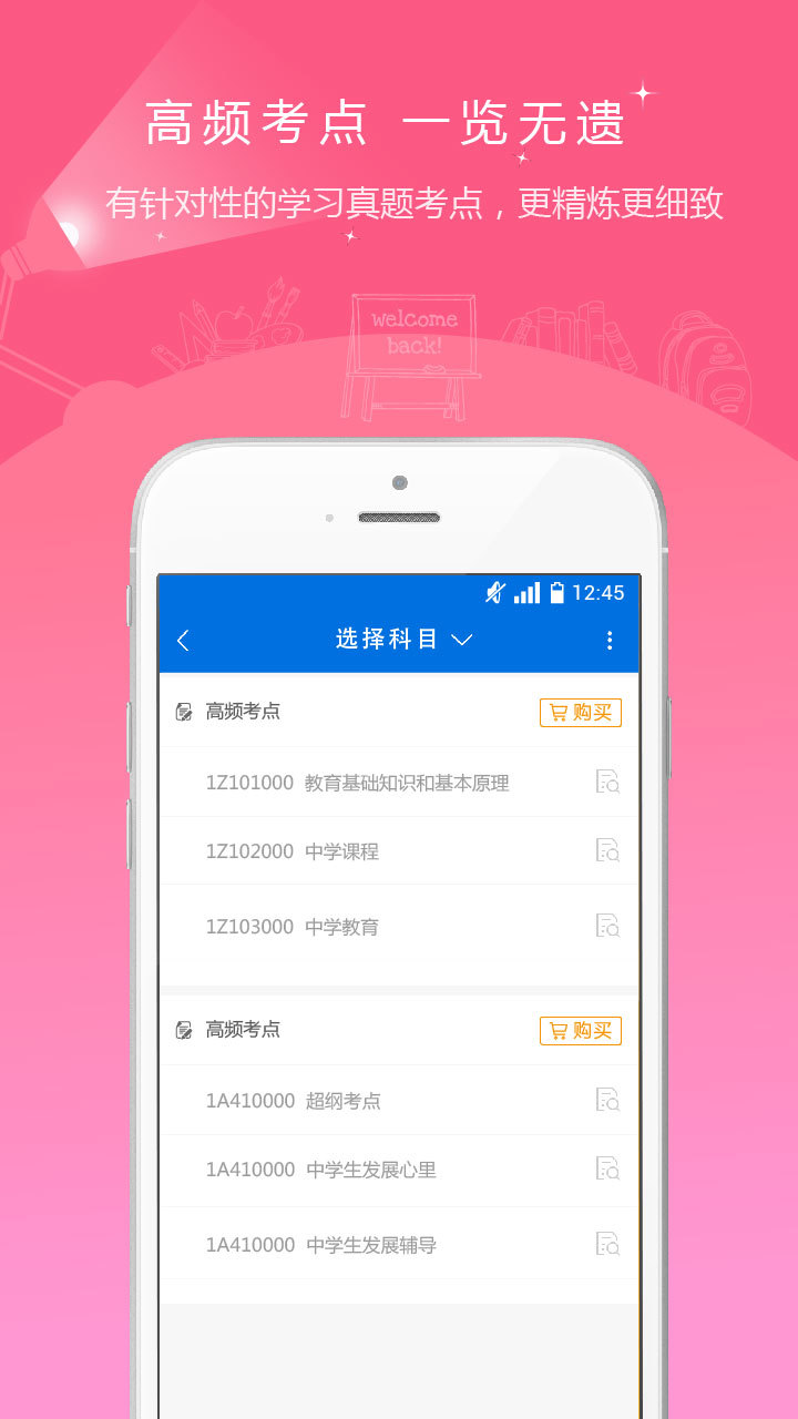 教师资格证准题库v3.17截图2