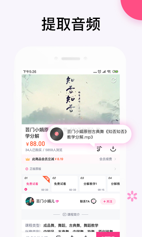 中舞网v4.2.0截图3