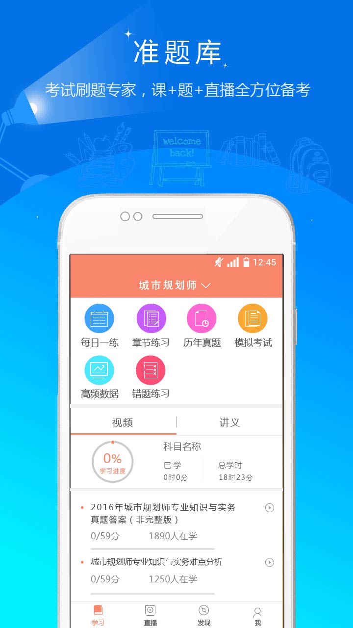 城乡规划师准题库v3.17截图1