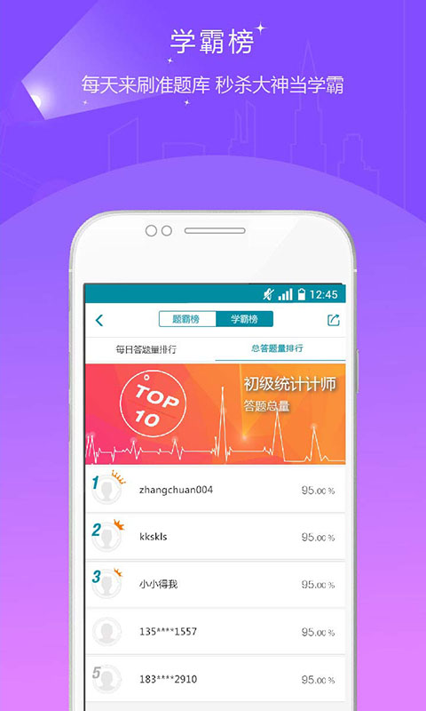 统计师准题库v3.17截图4