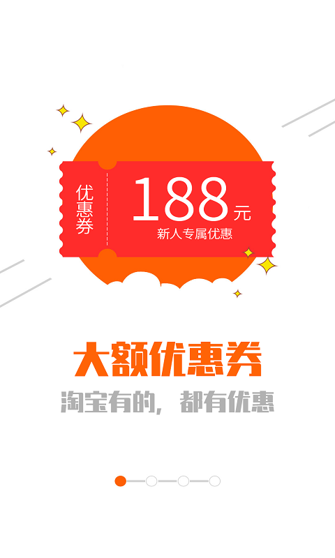 网购联盟v6.7.0截图1