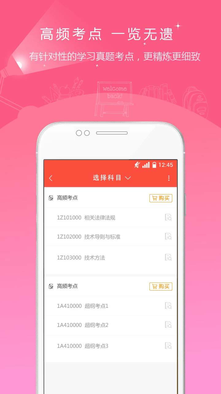 环境影响评价工程师准题库v3.17截图2