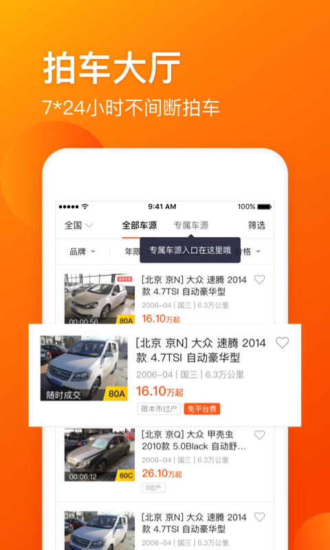 车易拍二手车v7.8.6截图2