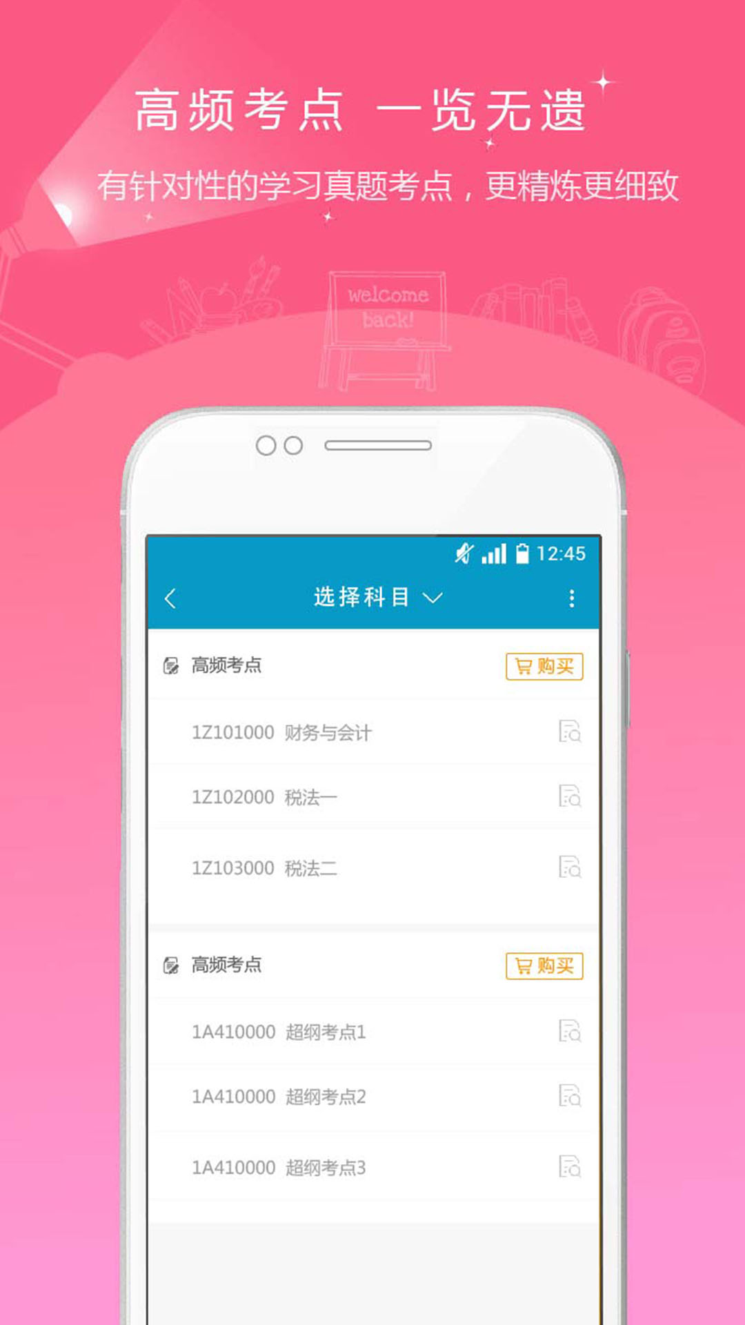 注册税务师准题库v3.17截图2