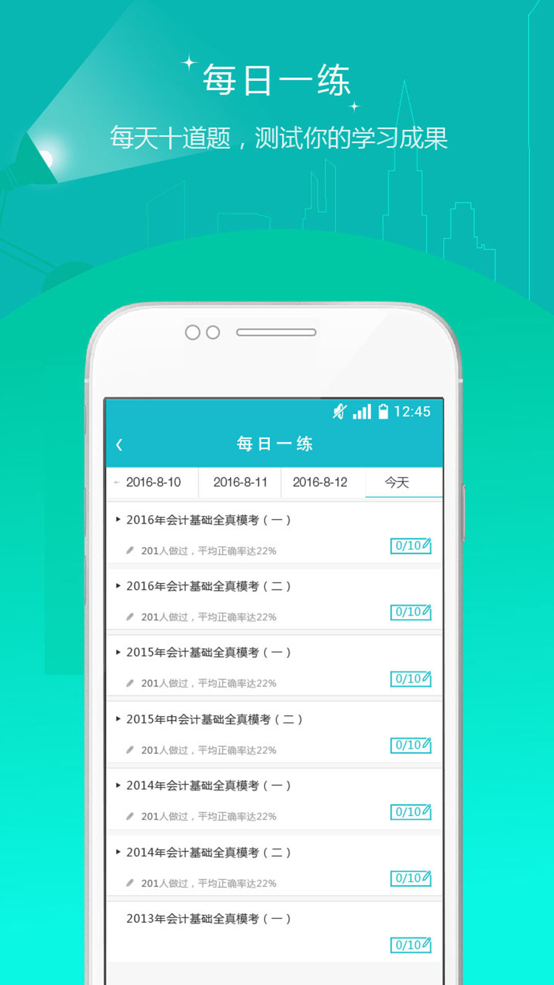 会计职称准题库v3.17截图4