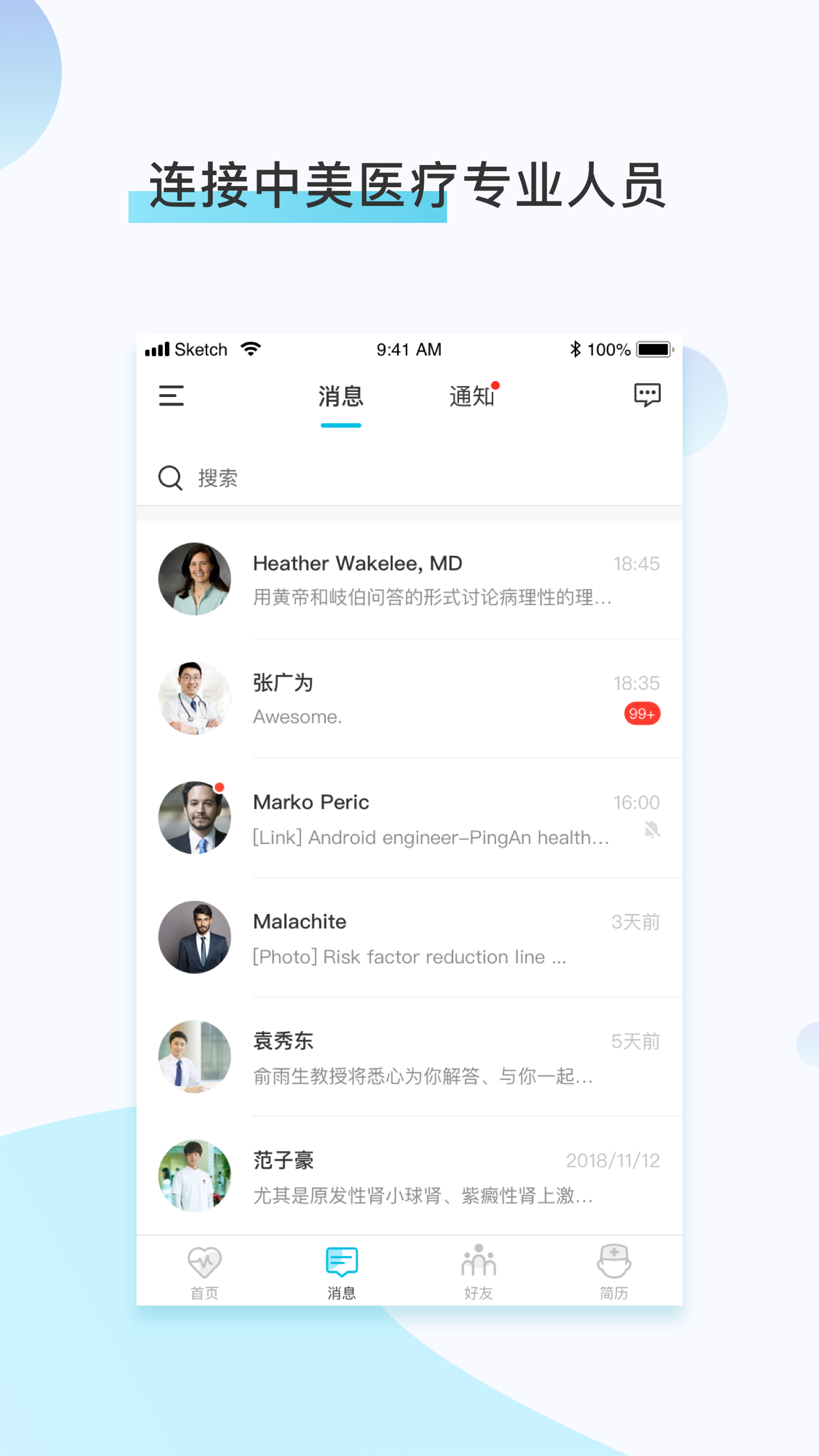 医者无界v1.0.0截图2