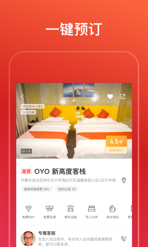 OYO酒店v1.7.2截图5