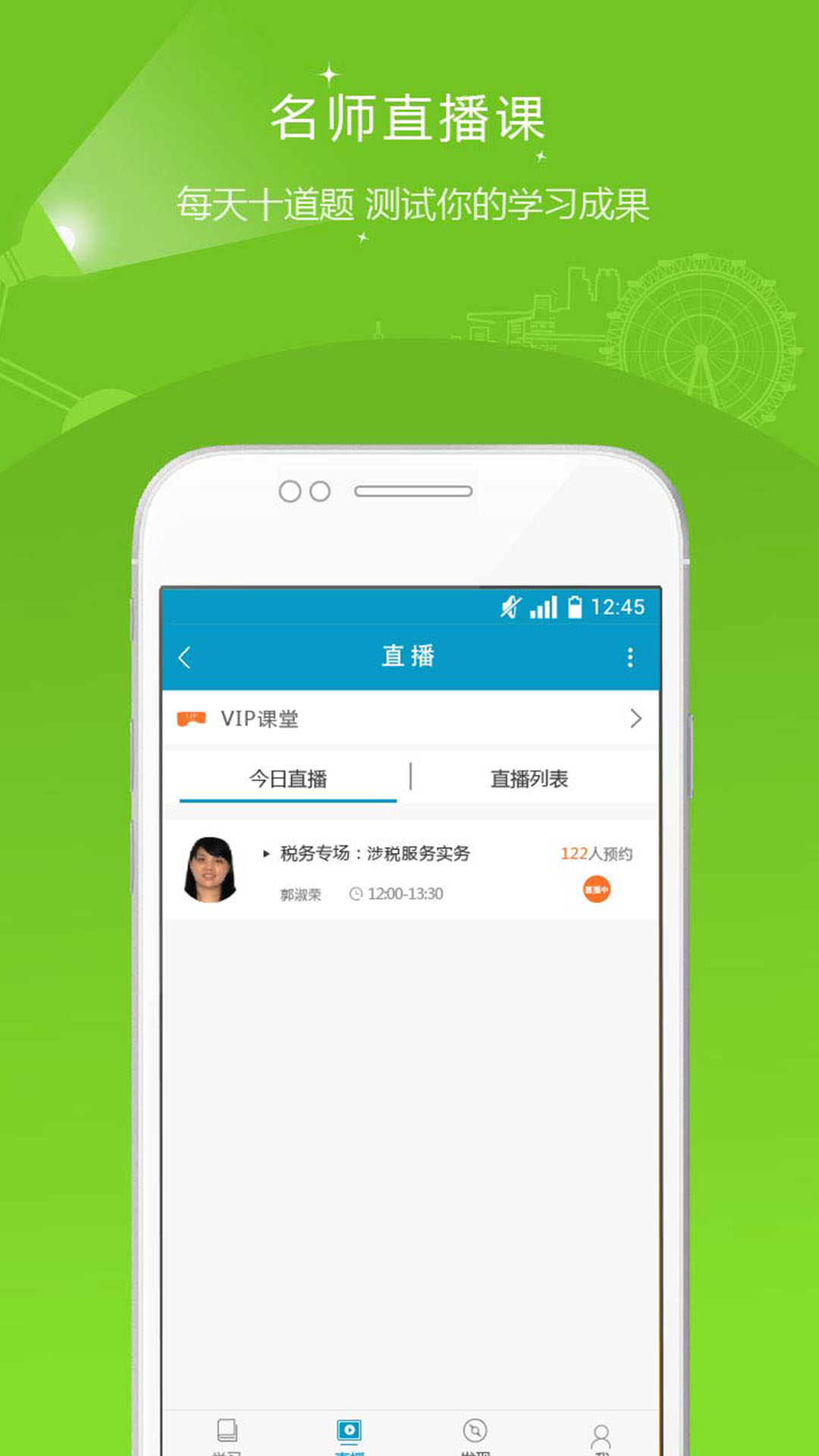 注册税务师准题库v3.17截图5