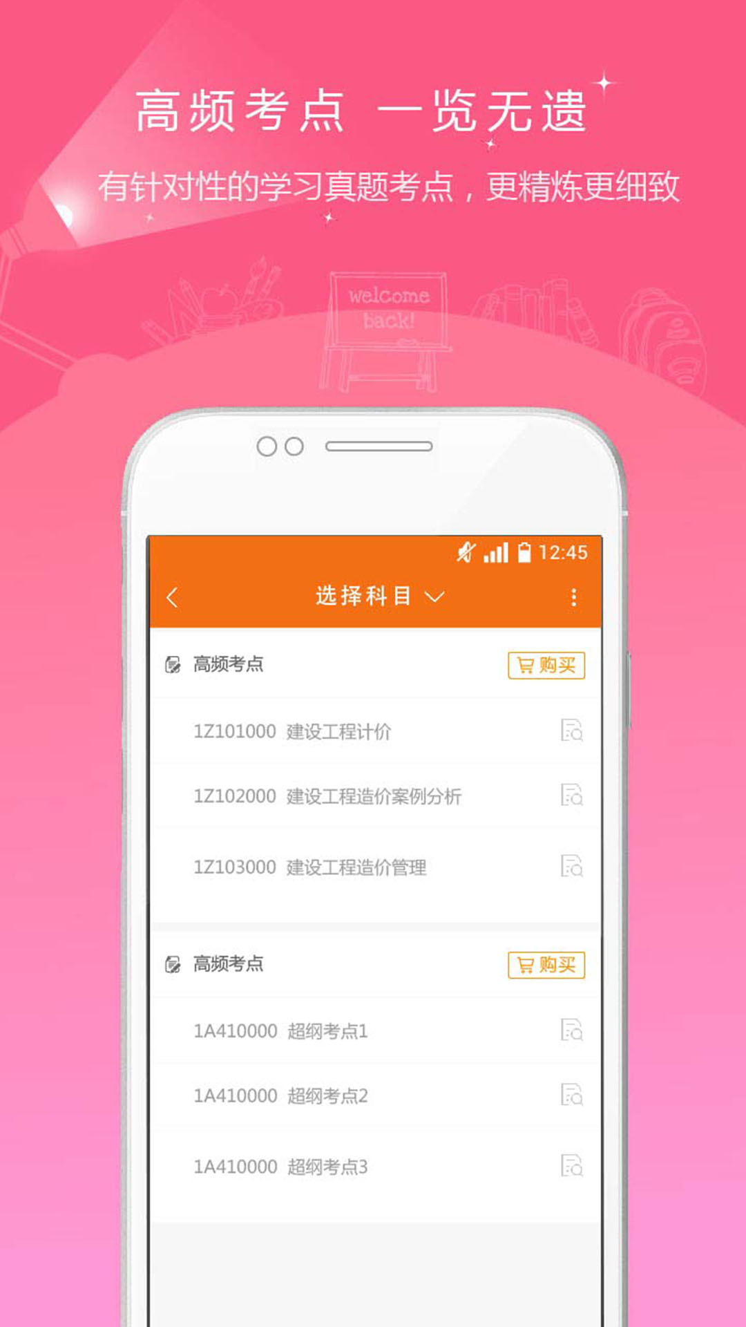 造价工程师准题库v3.17截图2