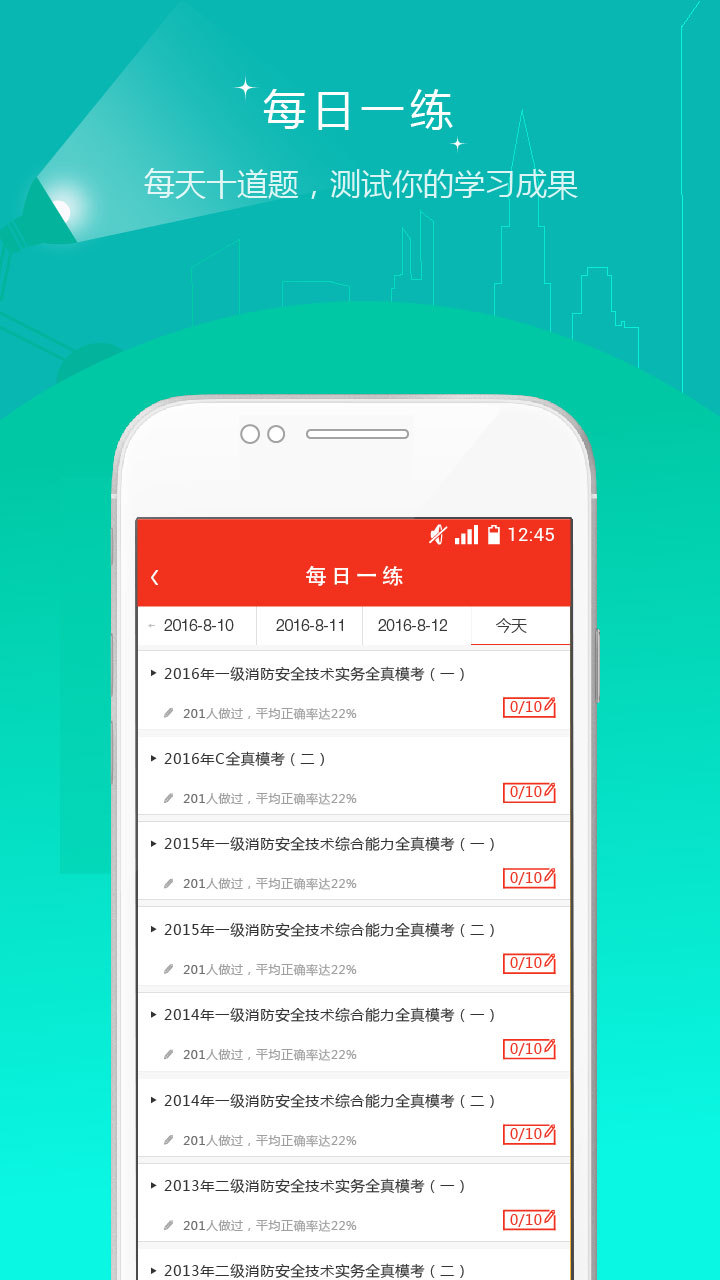 消防工程师准题库v3.17截图3