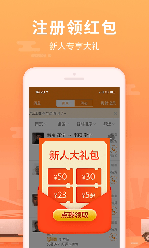 运满满司机v6.16.0.5截图3