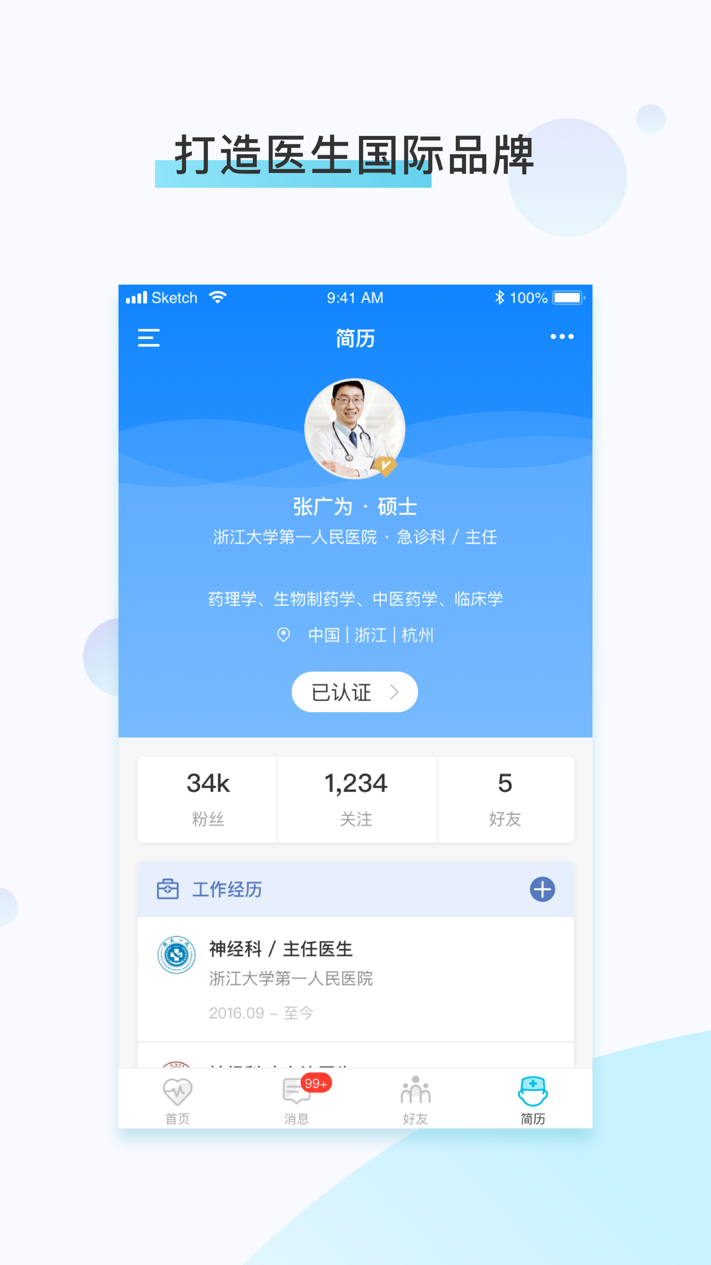 医者无界v1.0.0截图4