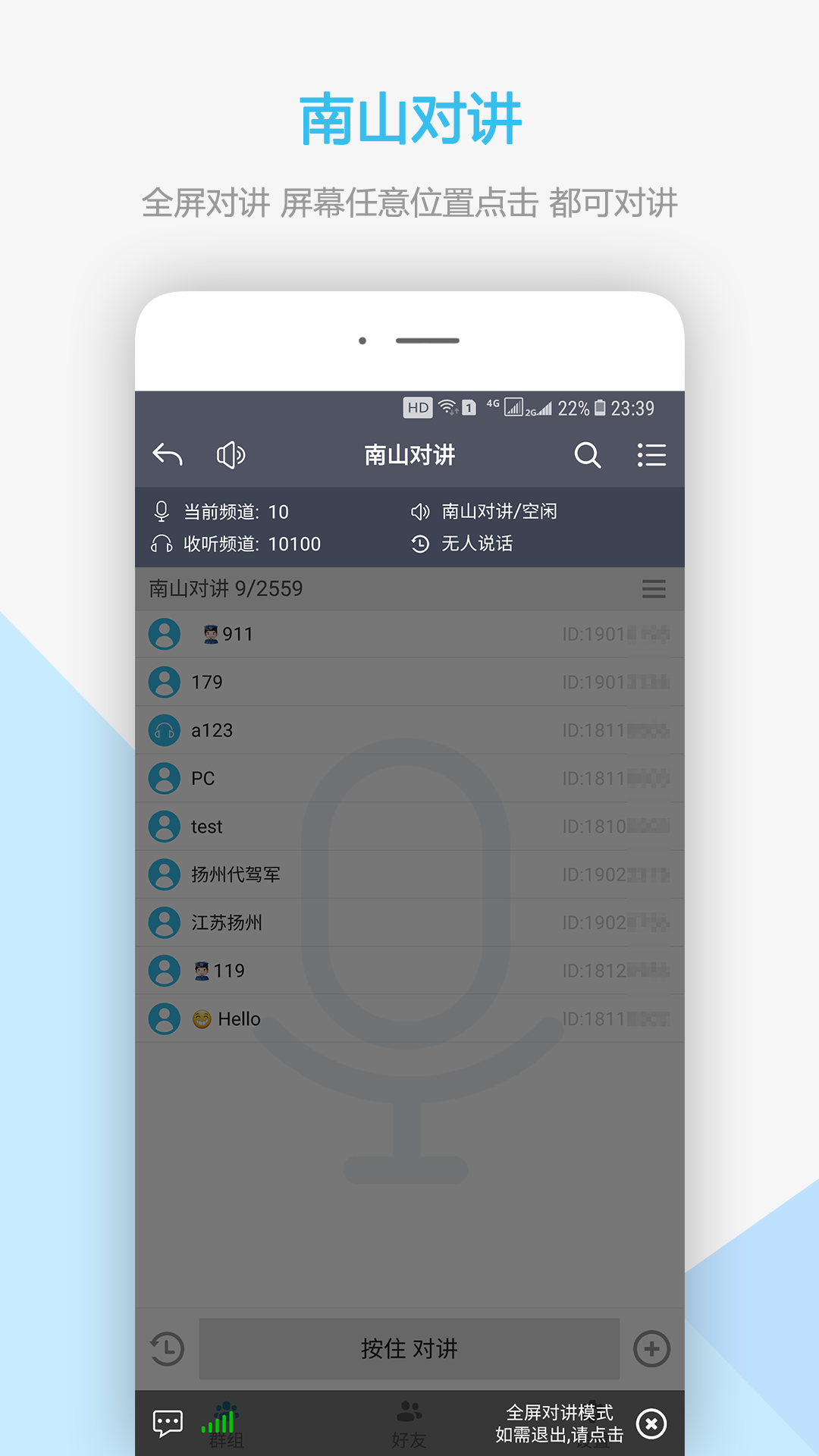 南山对讲v1.7.1截图2