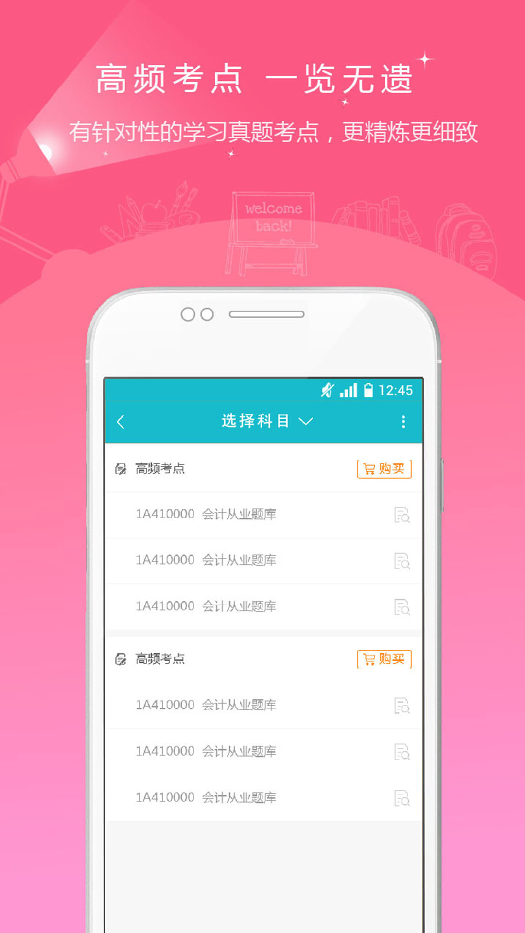 会计职称准题库v3.17截图5