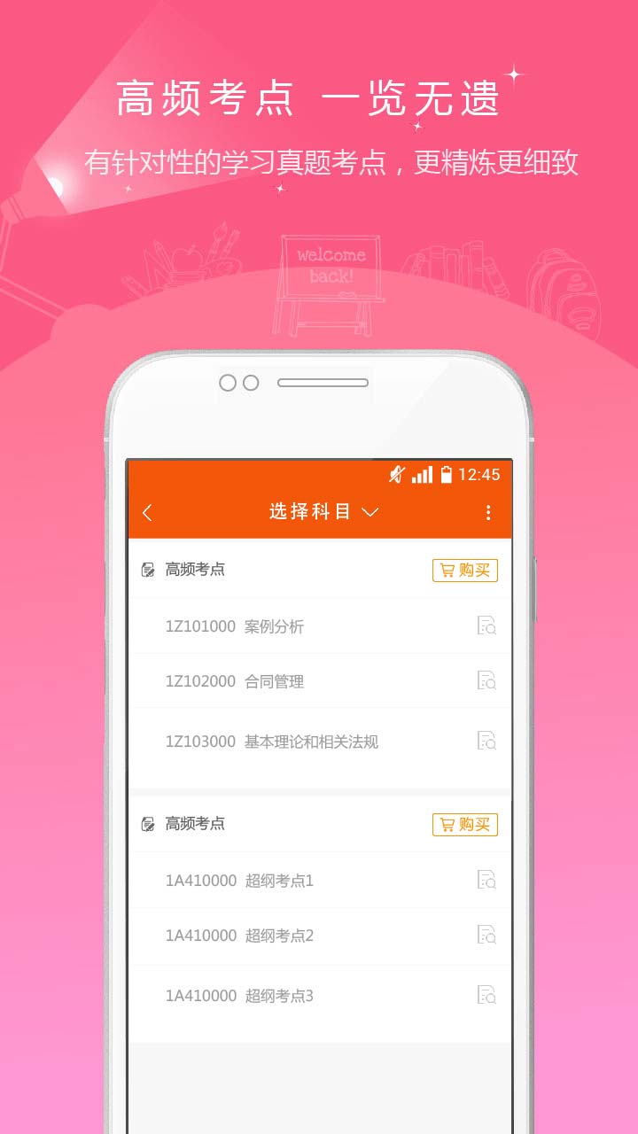 监理工程师准题库v3.17截图2