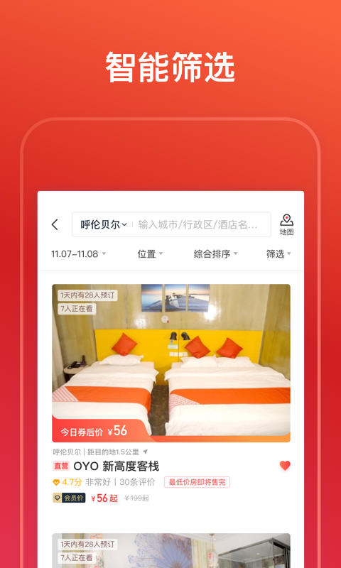 OYO酒店v1.7.2截图4