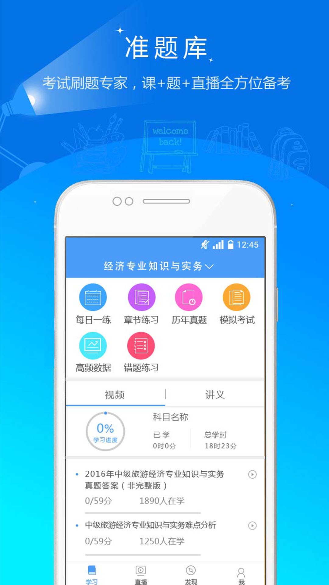 金融考试准题库v3.17截图1