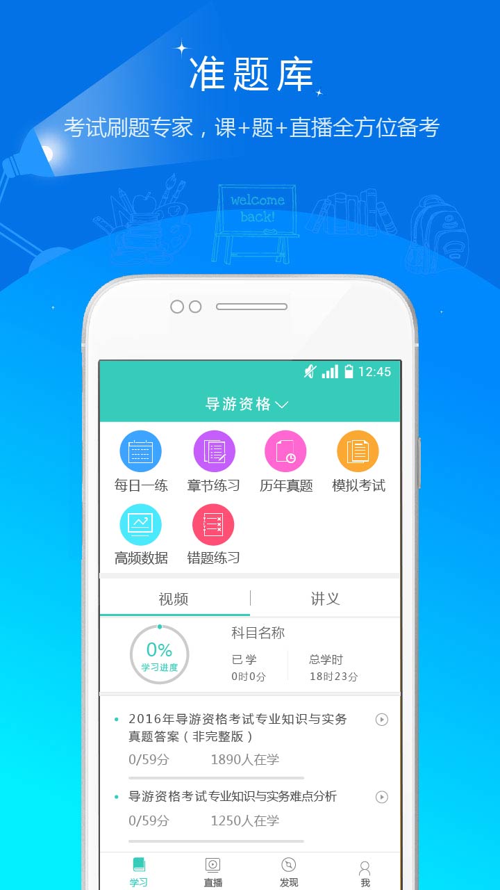 导游资格证准题库v3.17截图1