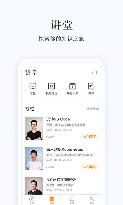 极客时间v2.1.0截图2