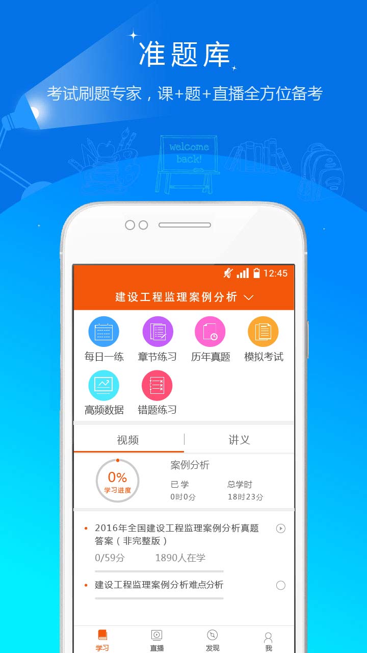 监理工程师准题库v3.17截图1