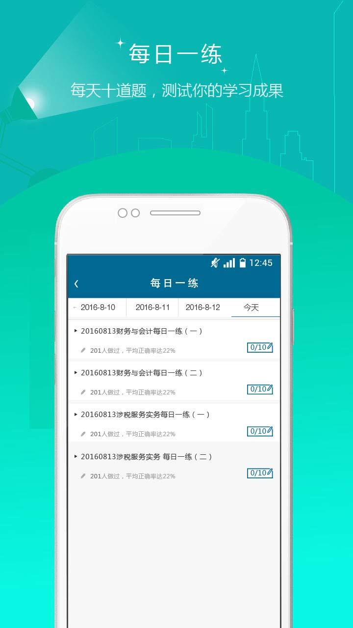 社会工作者准题库v3.17截图3