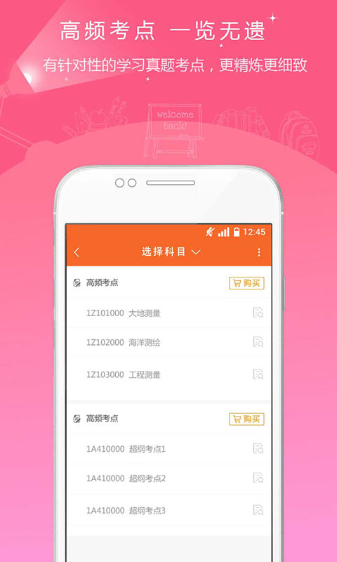 测绘工程师准题库v3.17截图2