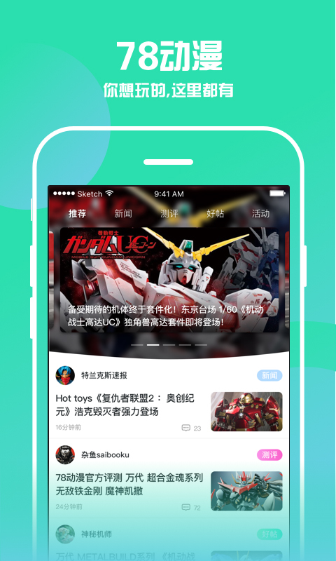 78动漫v3.1.8截图1