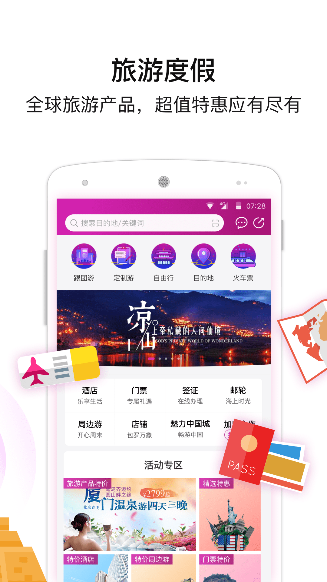 盈科旅游v3.4.4截图2