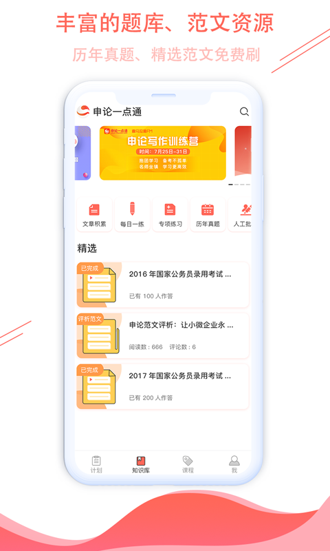 申论一点通v5.0.6截图2