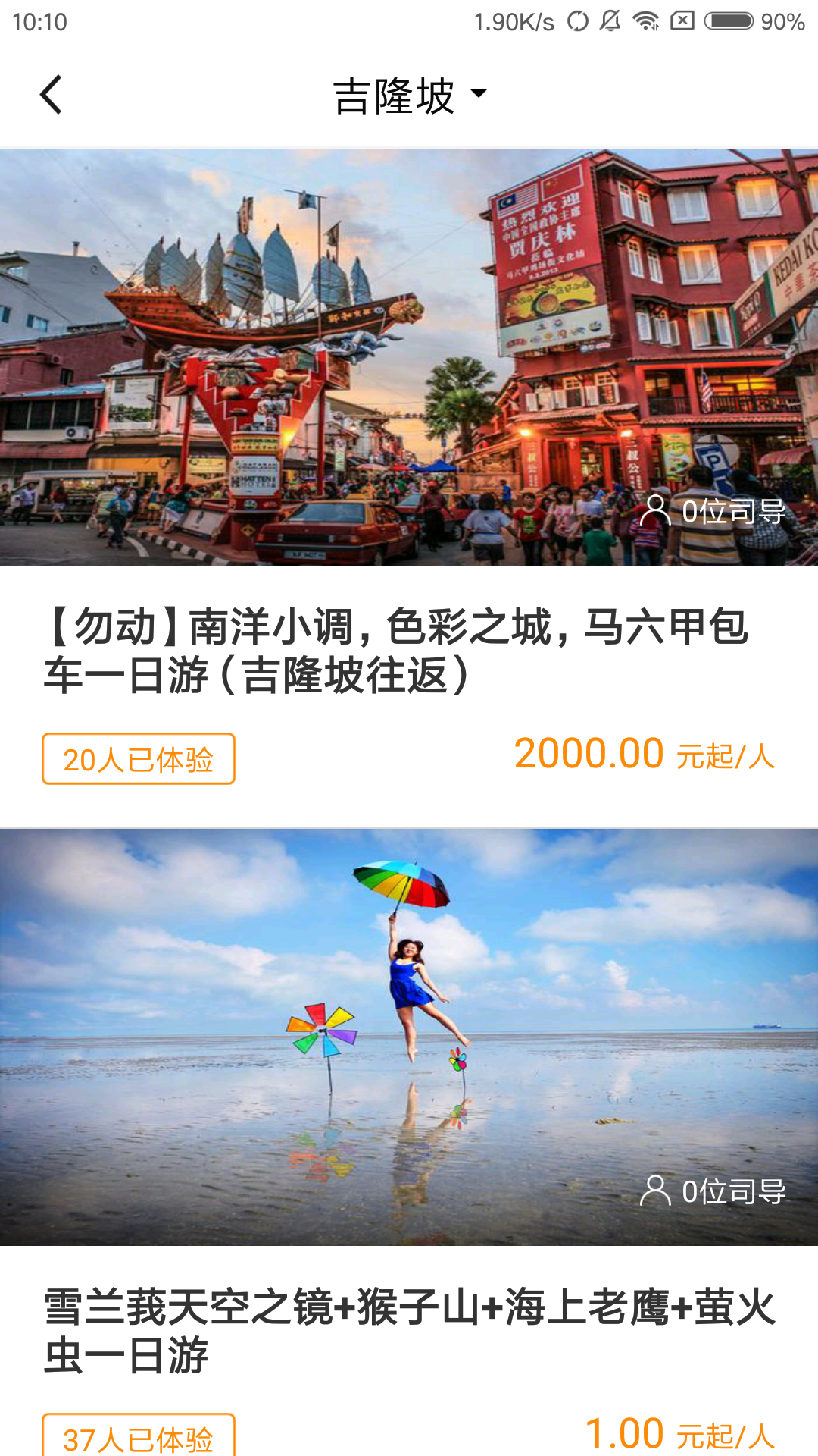 摩拉旅行截图2