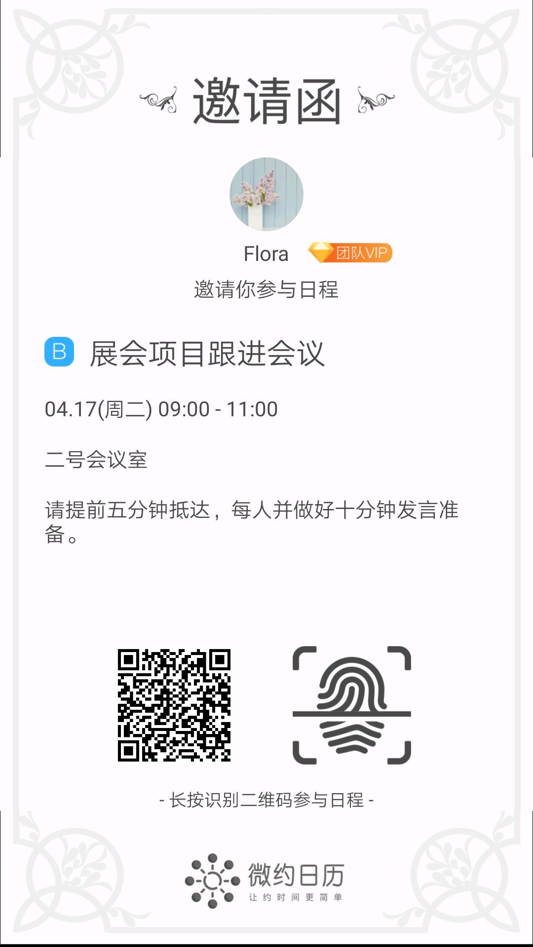 微约日历v5.0.15截图2