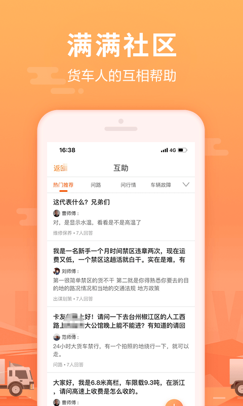 运满满司机v6.16.0.5截图5