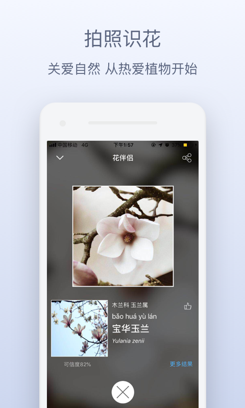 花伴侣v3.1.1截图3