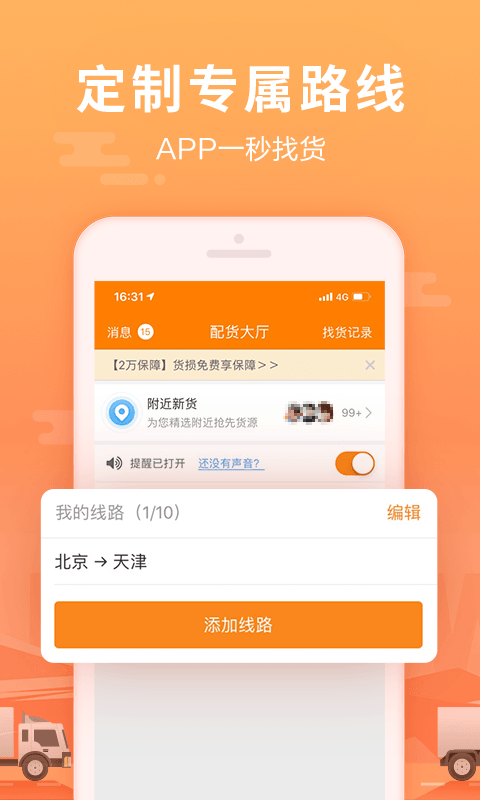 运满满司机v6.16.0.5截图2