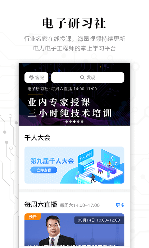 电子研习社v2.0.7截图2