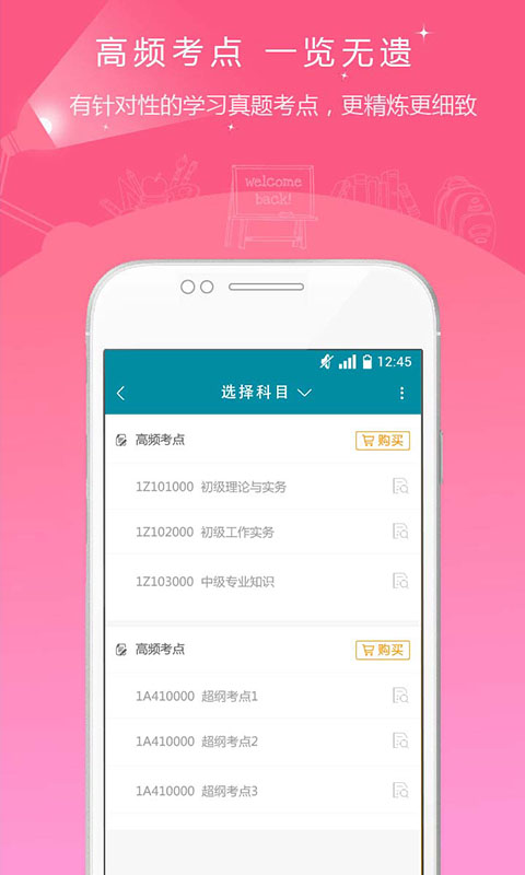 统计师准题库v3.17截图2