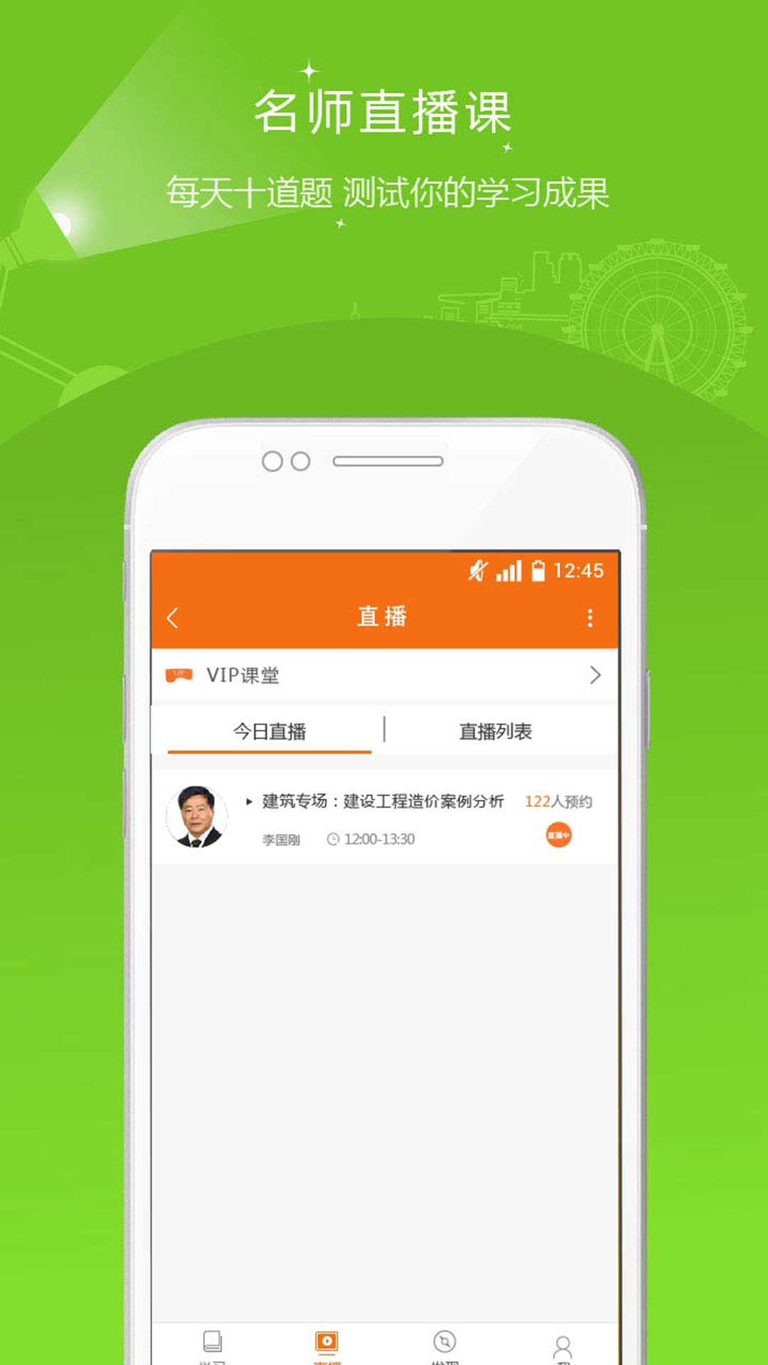 造价工程师准题库v3.17截图5